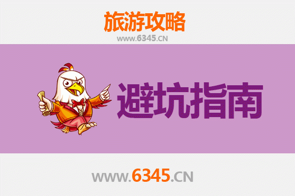 安顺旅游全攻略：资深博主亲授几大忠告与须知