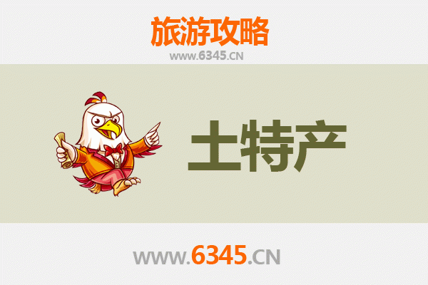 安顺旅游必带土特产全攻略：地道美食与手信精选
