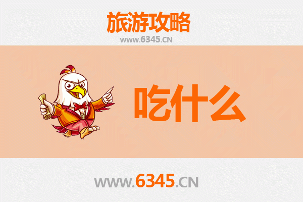 安顺美食必吃清单